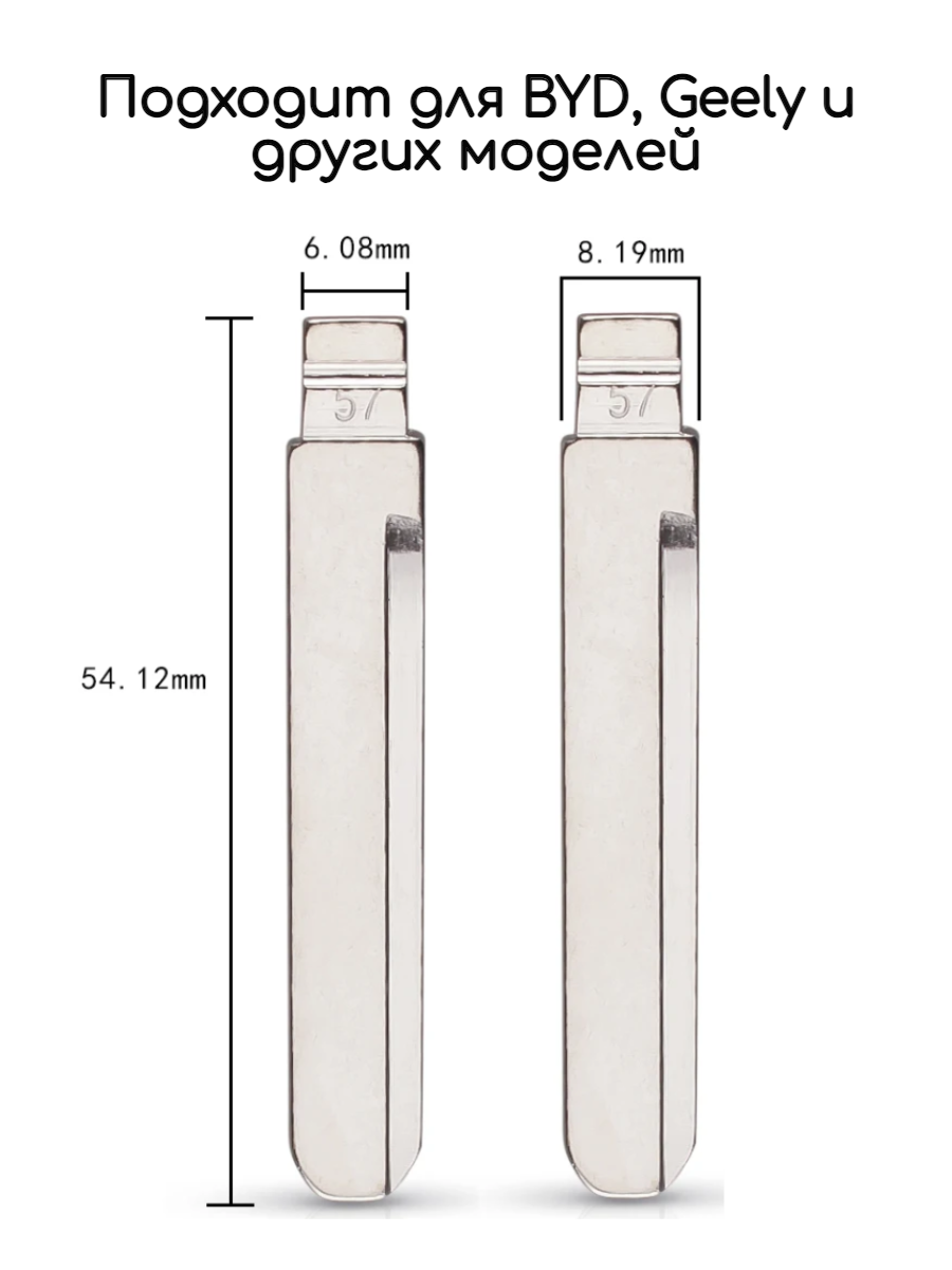 Набор лезвий из 5 штук VVDI KD (#57) для BYD Geely