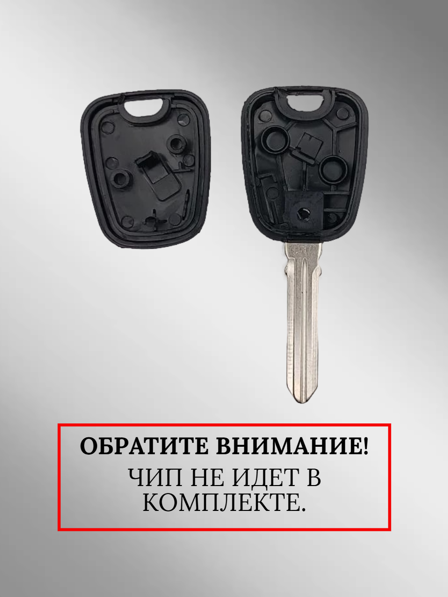 Заготовка с местом под чип для Renault HU136te (5 шт.) 