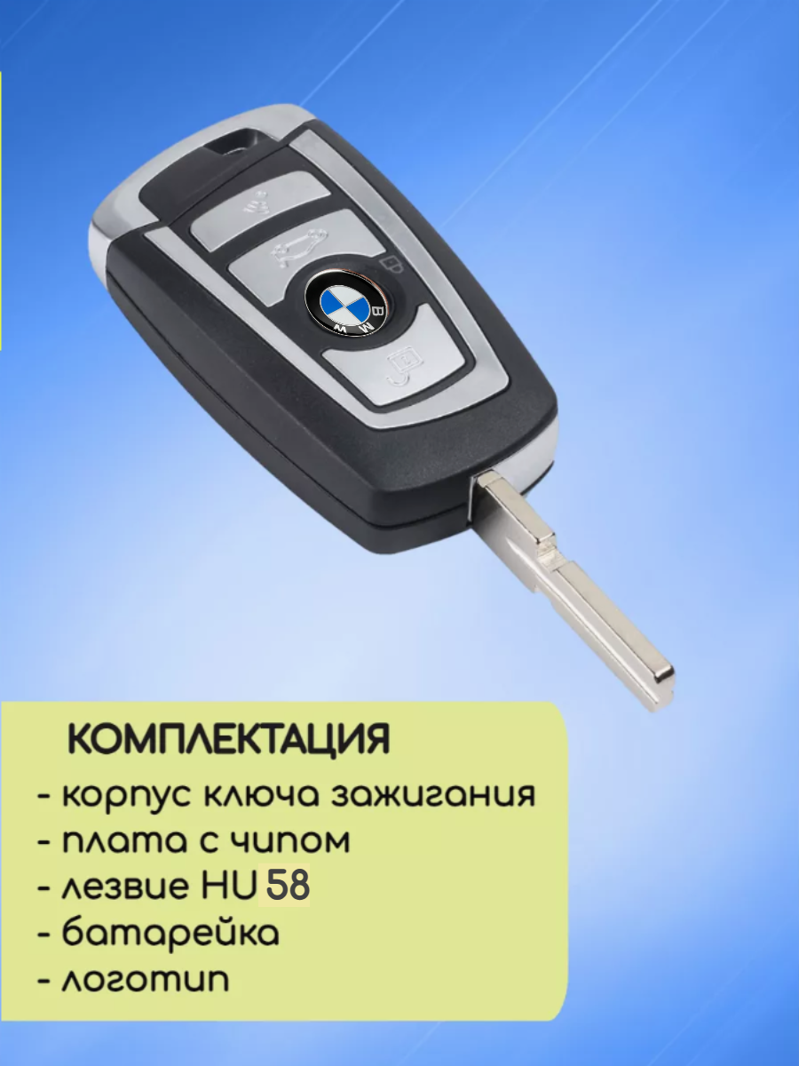 Выкидной модифицированный ключ зажигания для BMW E-серии с 3 кнопками с частотой 433 mhz и чипом ID44 PCF7935 с лезвием HU58