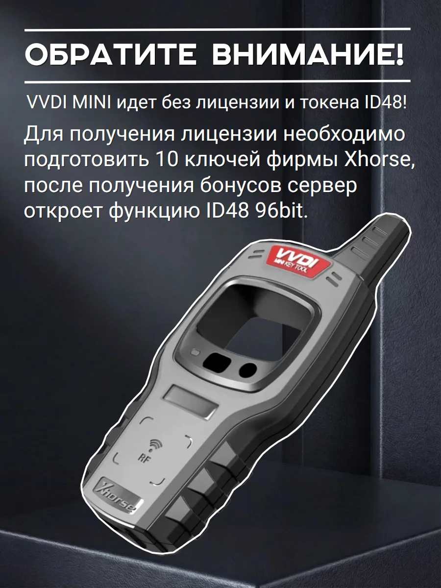 Программатор Xhorsе VVDI Mini Key Тооl