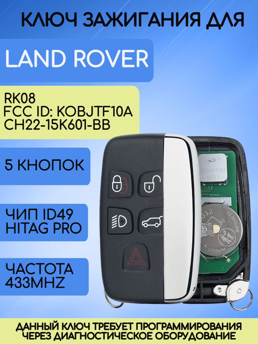 Смарт ключ зажигания для Land Rover с 5 кнопками с частотой 433 mhz и чипом ID49 HITAG PRO без логотипа