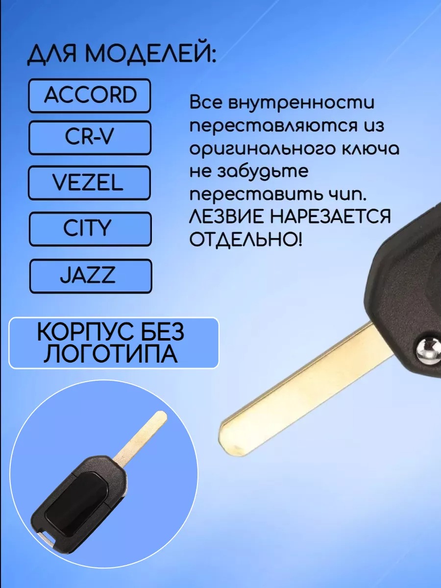 Корпус выкидного ключа с 2 кнопками для Хонда, без логотипа