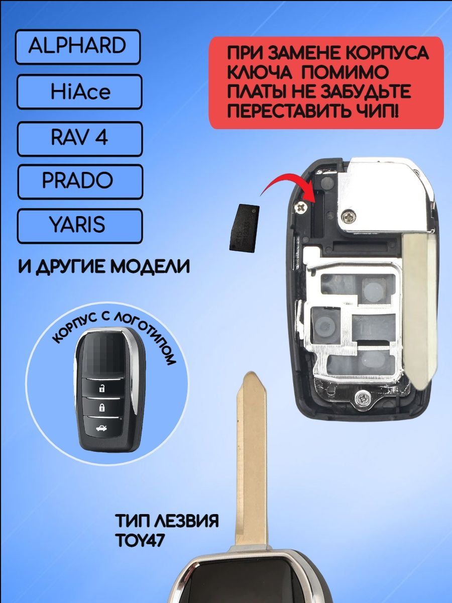 Корпус выкидного модифицированного ключа с 3 кнопками лезвие TOY47 для TOYOTA