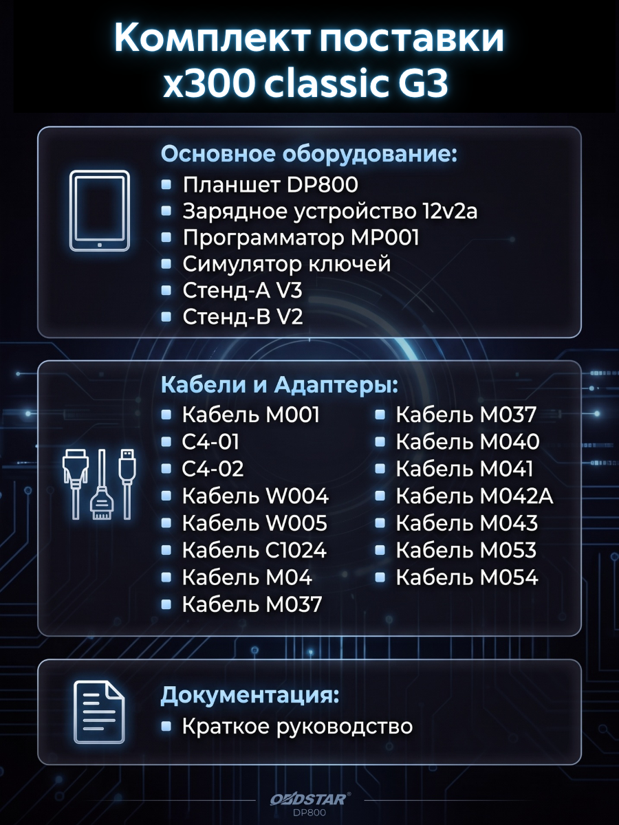 Программатор ключей OBDSTAR X300 Classic G3 (черный) + обновления на 2 года в комплекте