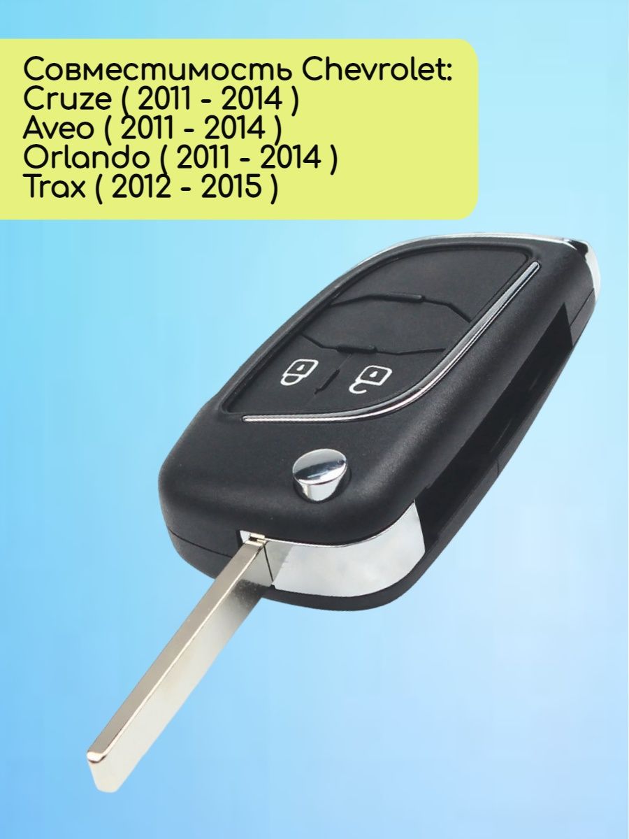 Выкидной модифицированный ключ зажигания для Шевроле GM с 2 кнопками с частотой 433 mhz с логотипом