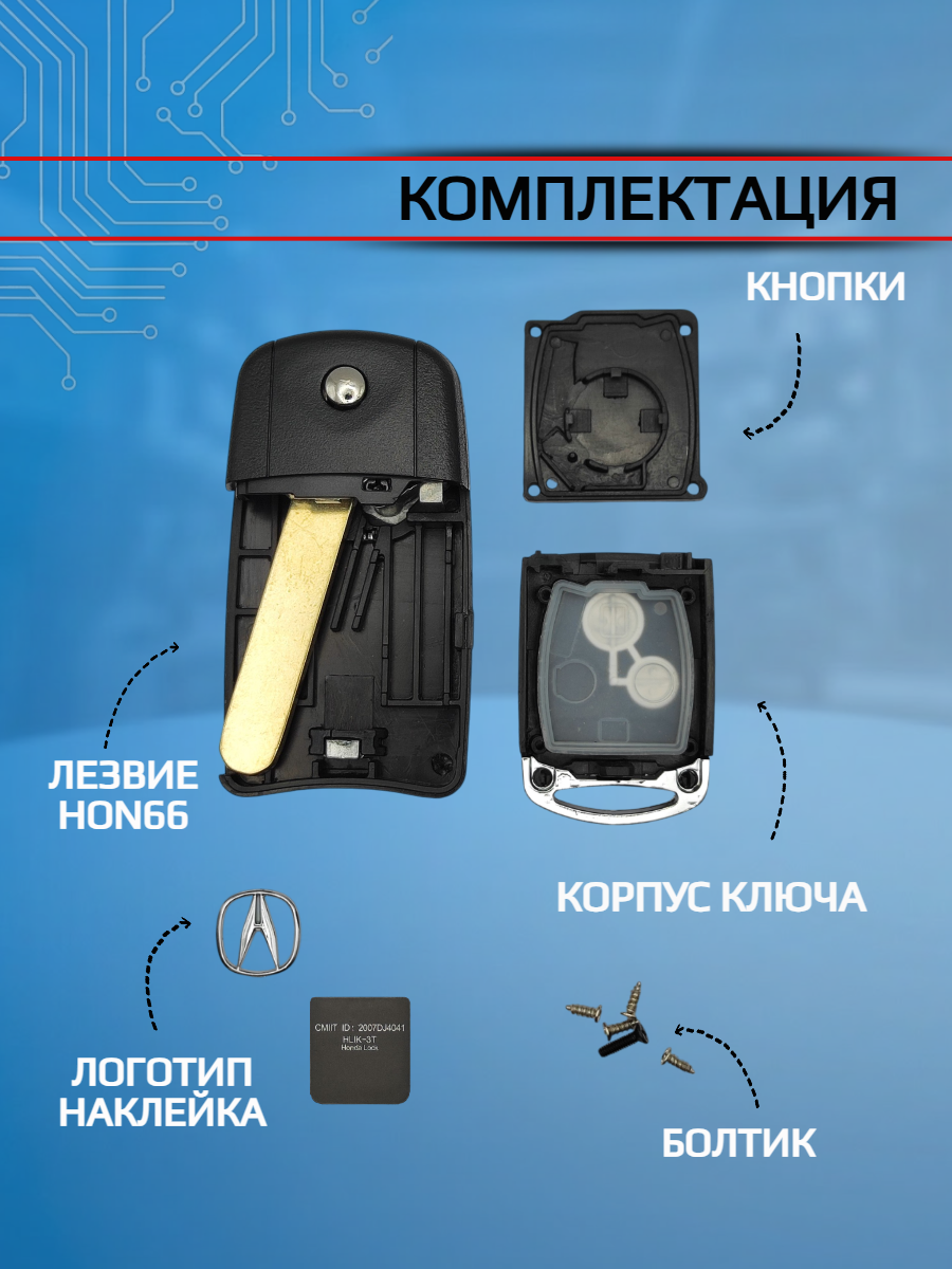 Выкидной корпус ключа зажигания для Acura; Лезвие HON66