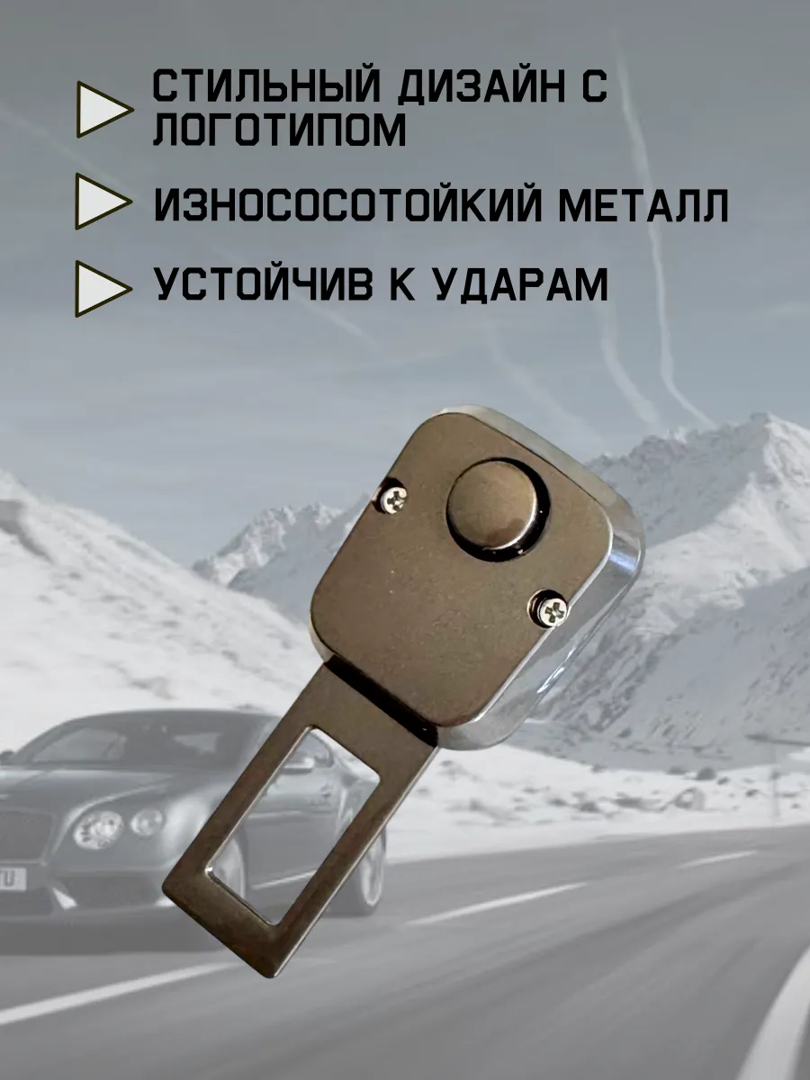 Заглушка ремня безопасности для HAVAL (серый металлик)