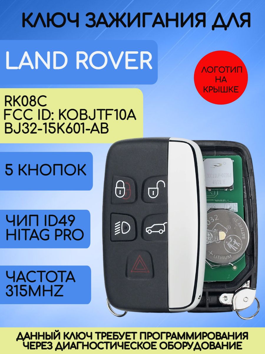 Смарт ключ зажигания для Land Rover с 5 кнопками с частотой 315 mhz и чипом ID49 HITAG PRO