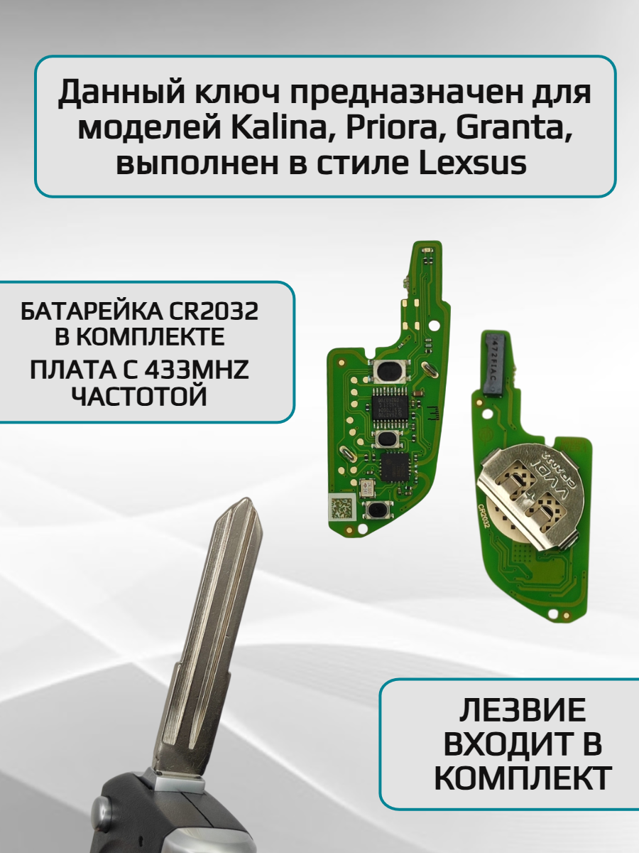 Выкидной ключ зажигания для Лада Гранта, Калина, Приора, с чипом ID 46 и платой 433 MHZ