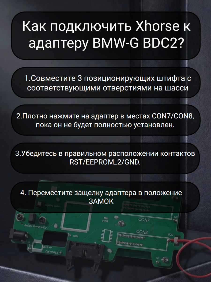 Xhorse Адаптер BMW-G BDC2 A