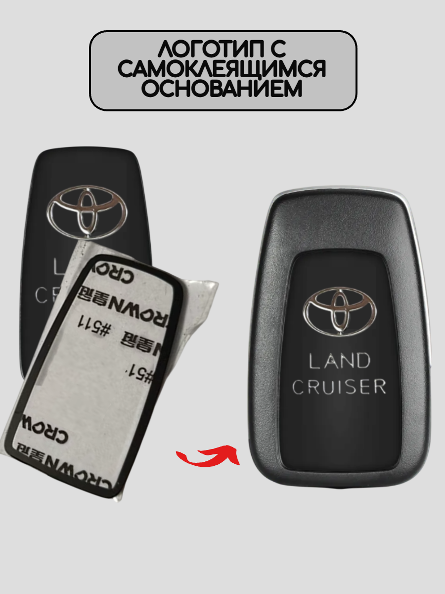 Крышка-логотип для смарт ключа Toyota Land Cruiser