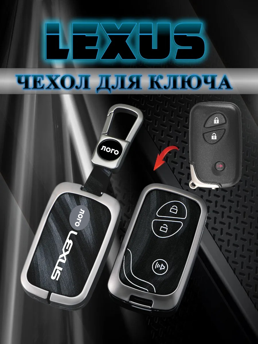 Чехол для смарт ключа Lexus 3 кнопки (черный нюд)