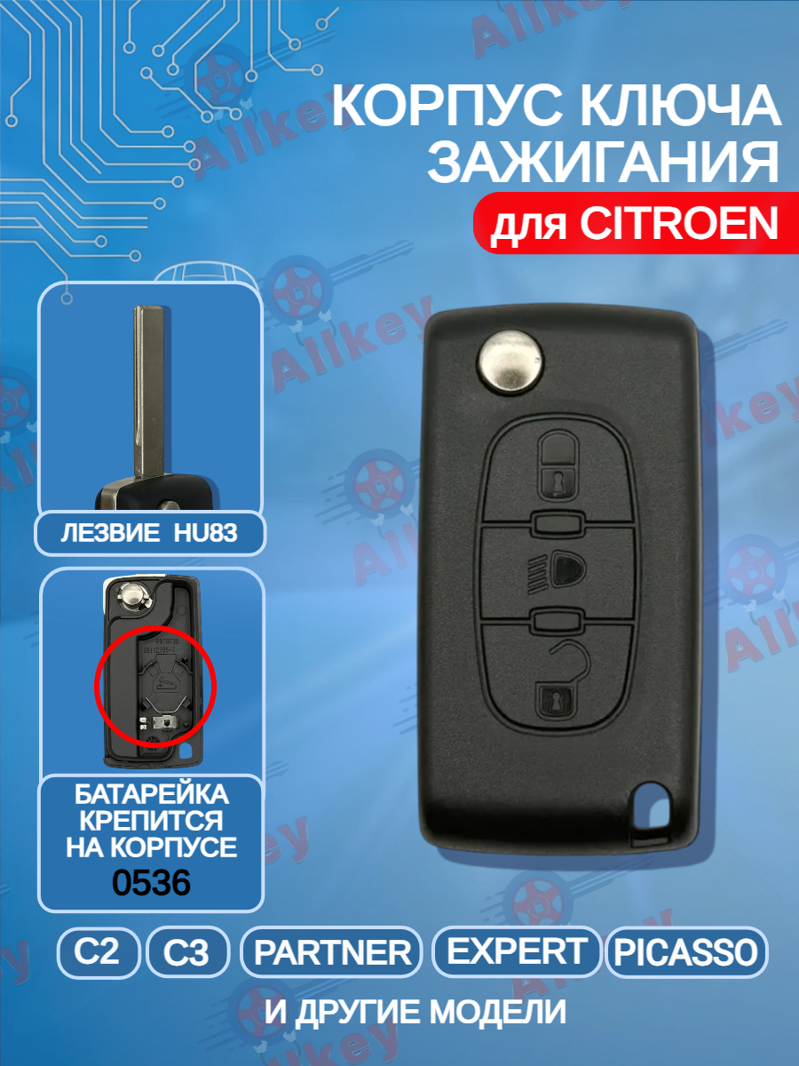 Корпус выкидного ключа лезвие HU83 для Citroen, батарейка на корпусе