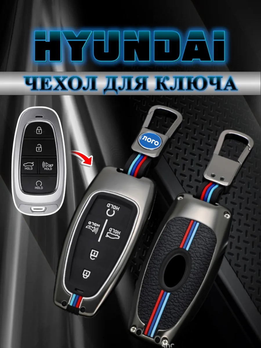 Чехол для смарт ключа Hyundai 5 кнопок (черный нюд)