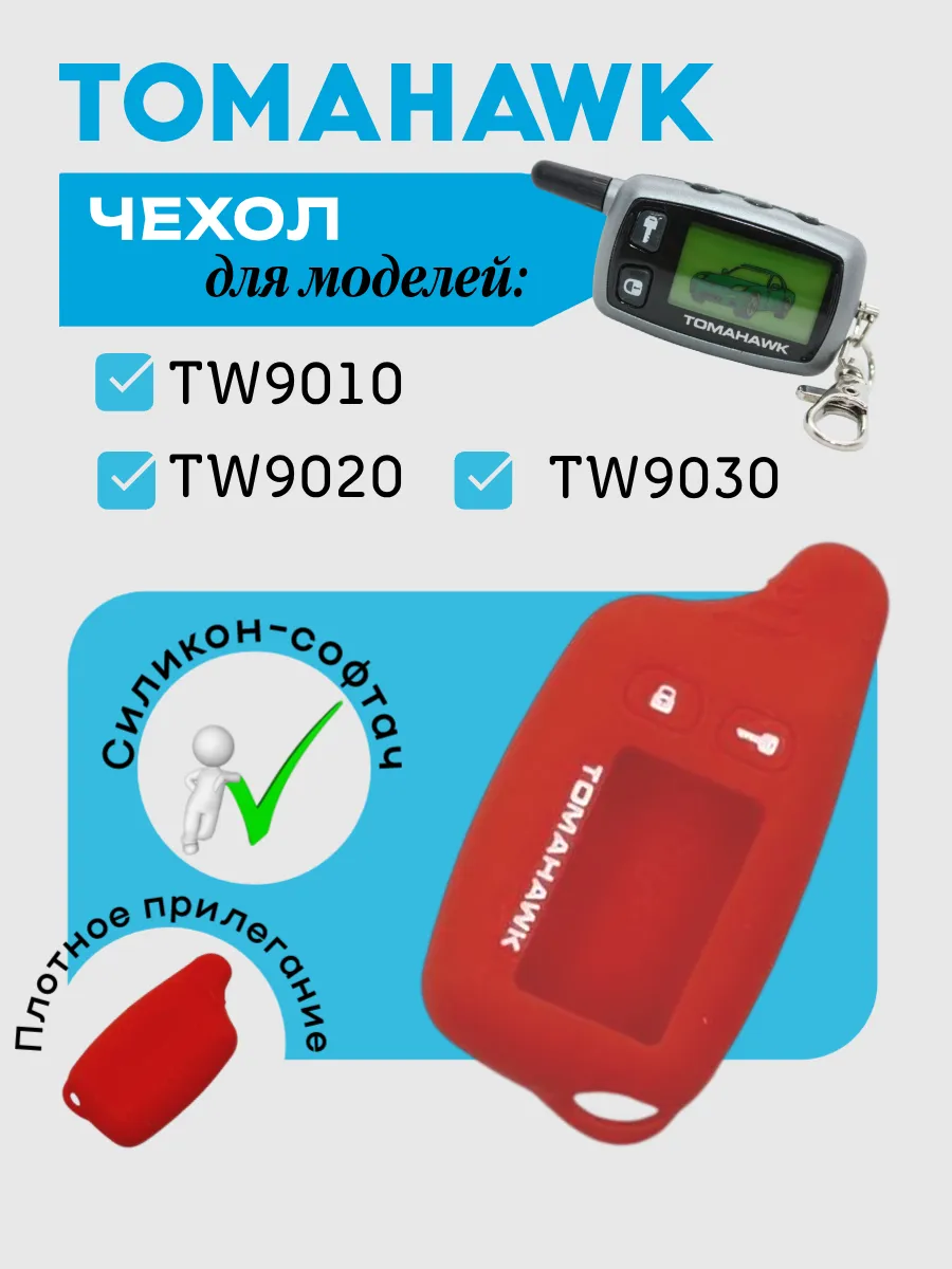 Чехол для Tomahawk TW9010 TW9020 TW9030 (красный песок)