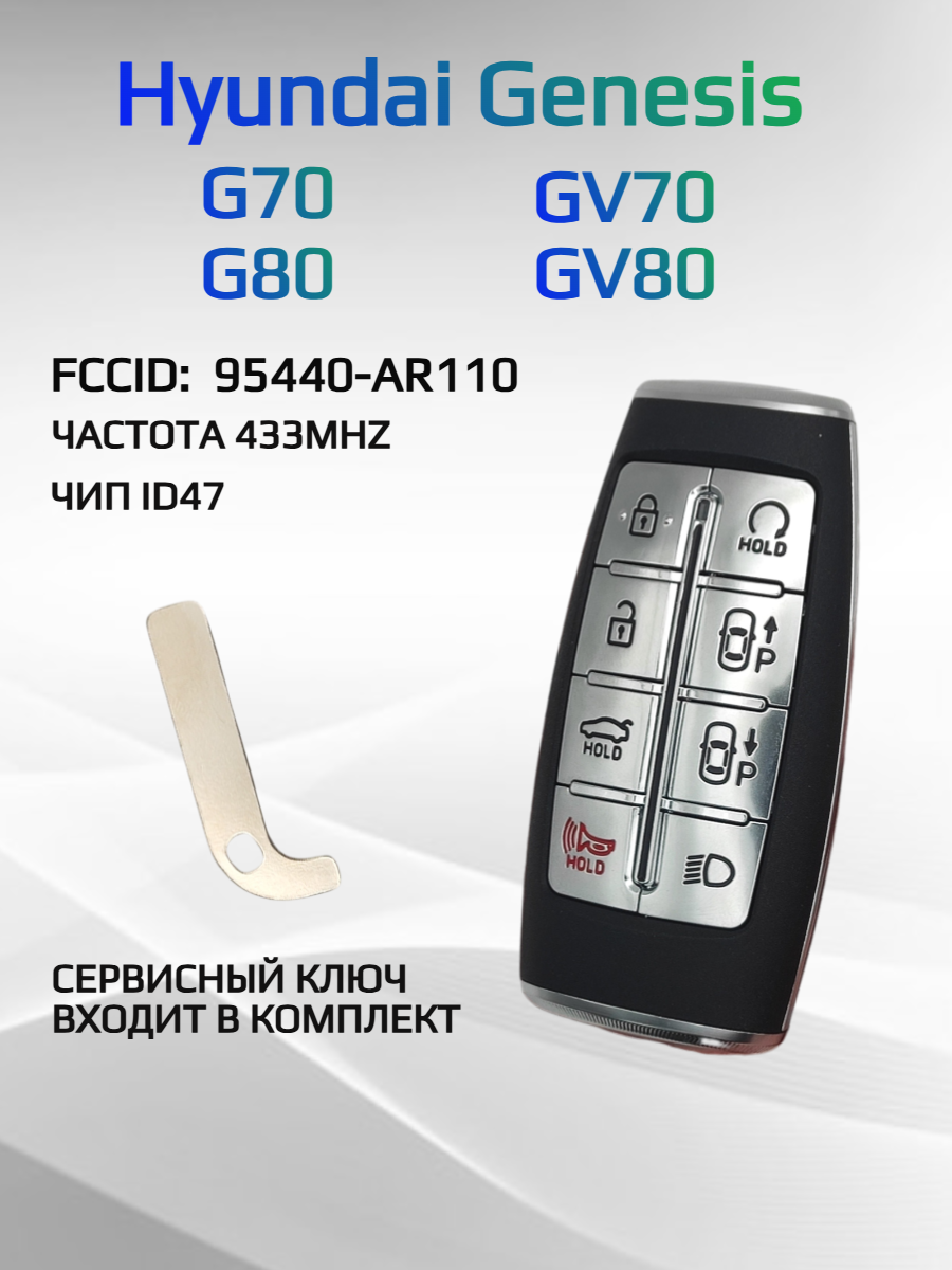 Смарт ключ зажигания для Hyundai Genesis