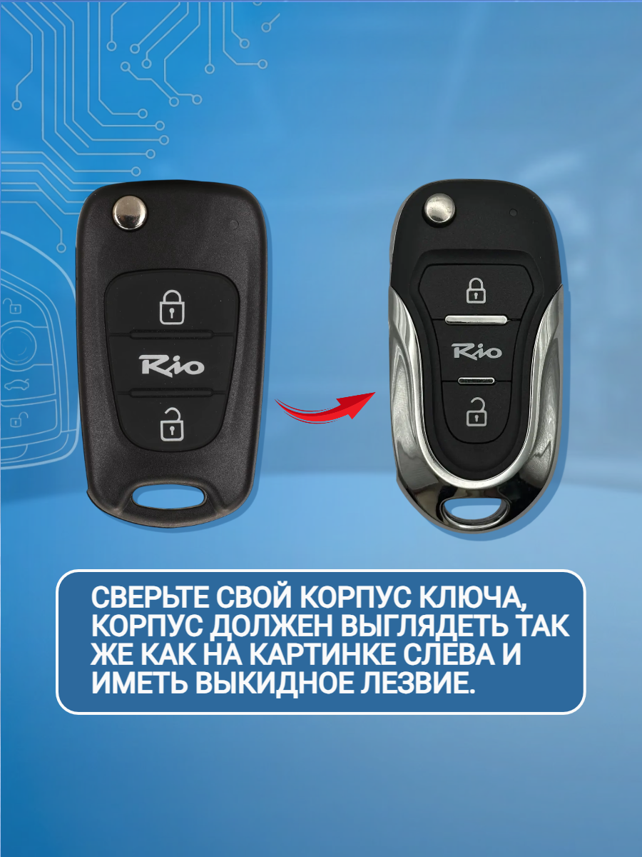 Корпус выкидного ключа с 3 кнопками для KIA RIO лезвие TOY48
