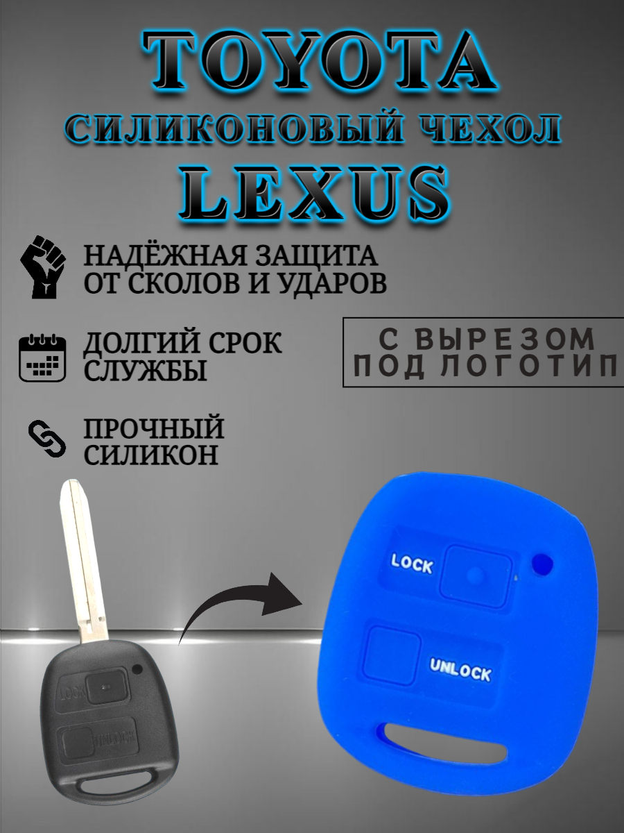 Чехол на ключ TOYOTA / LEXUS 2 кнопки синий