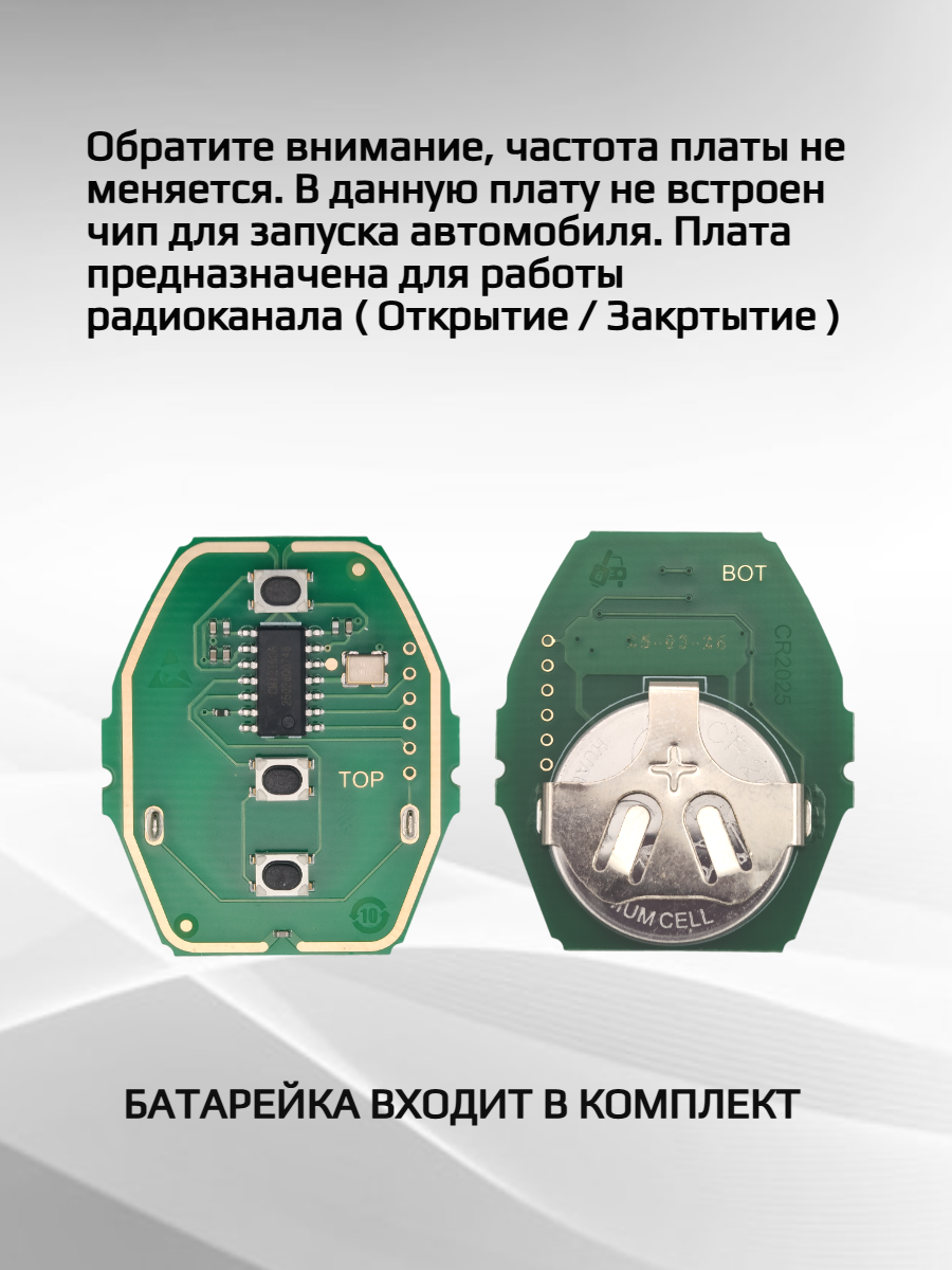 Плата для ключа BMW БМВ