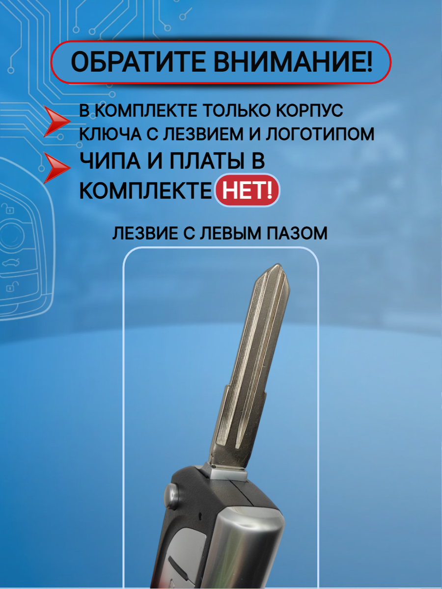 Корпус выкидного ключа для ЛАДА в стиле Лексус