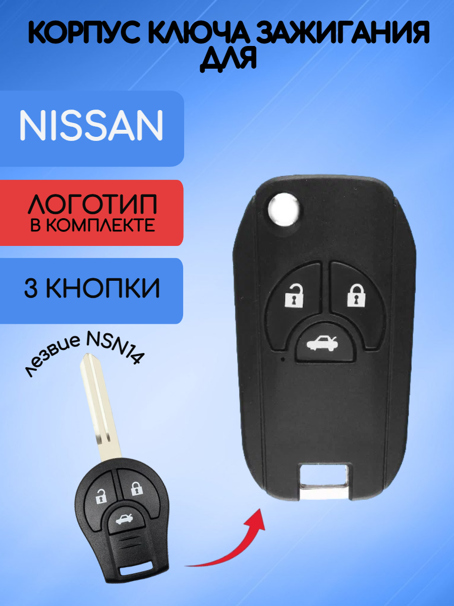 Корпус выкидного ключа с 3 кнопками для Nissan 