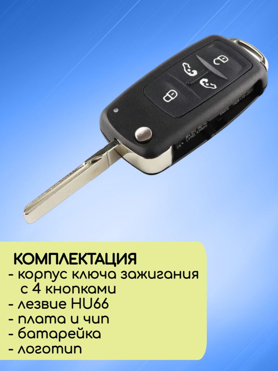 Выкидной ключ зажигания для VW с 4 кнопками с частотой 433 mhz и чипом  ID48