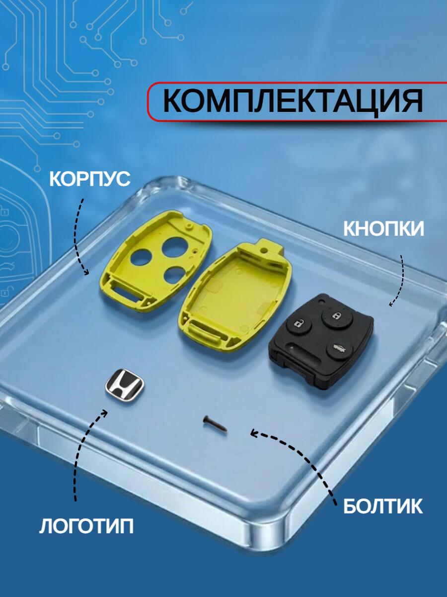 Корпус ключа с 3 кнопками без лезвия для Honda/Хонда Accord / Civic / CRV /PILOTT