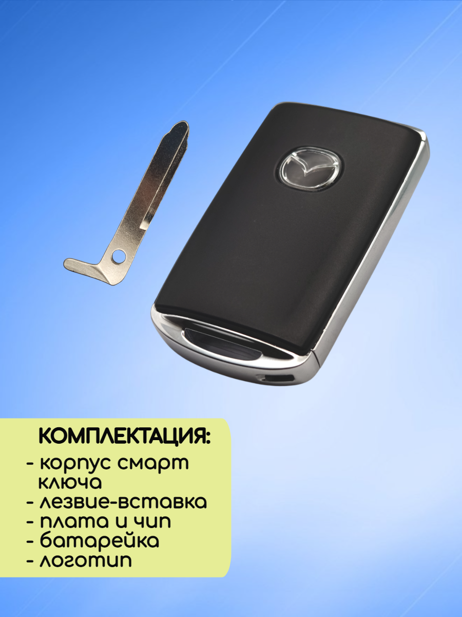 Смарт ключ зажигания для Mazda 3 / CX30 c 3 кнопками с частотой 434 mhz