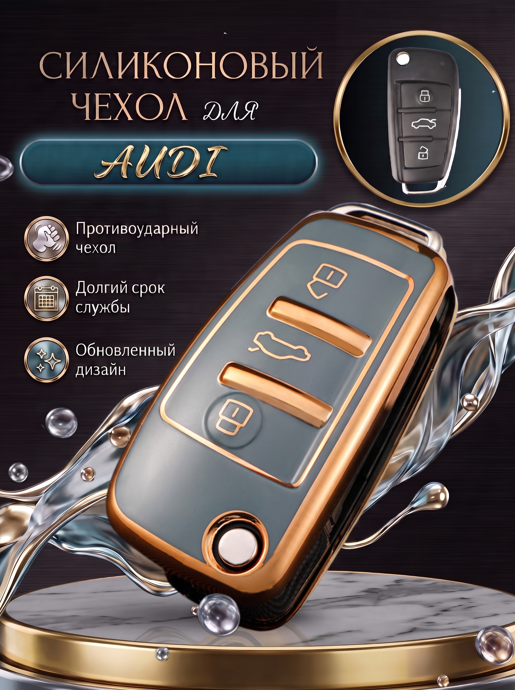 Чехол на выкидной ключ AUDI 3 кнопки