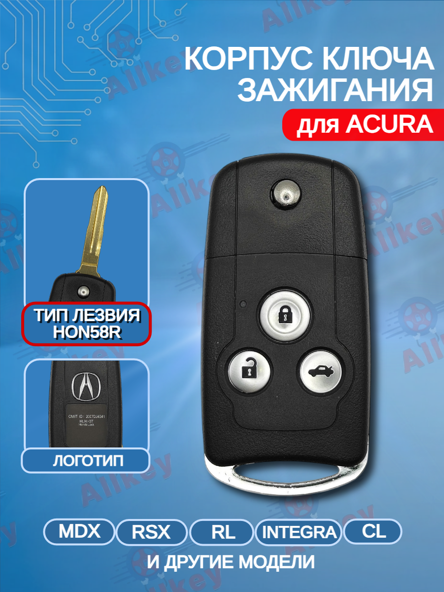 Выкидной корпус ключа зажигания для Acura; Лезвие HON58R