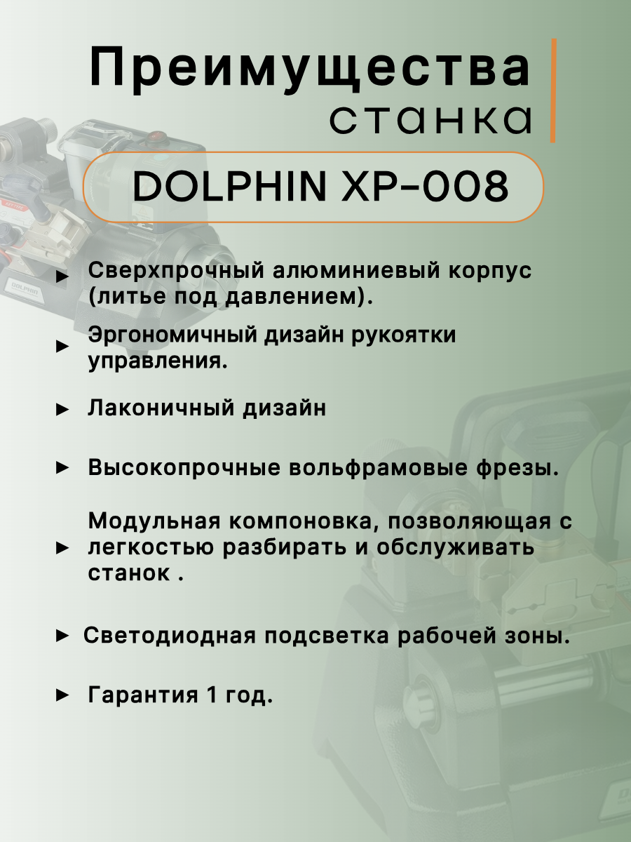 Станок портативный XP-008 