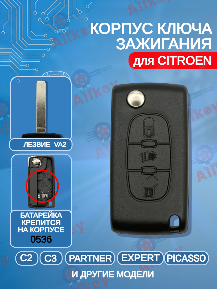 Корпус выкидного ключа лезвие VA2 для Citroen, батарейка на корпусе