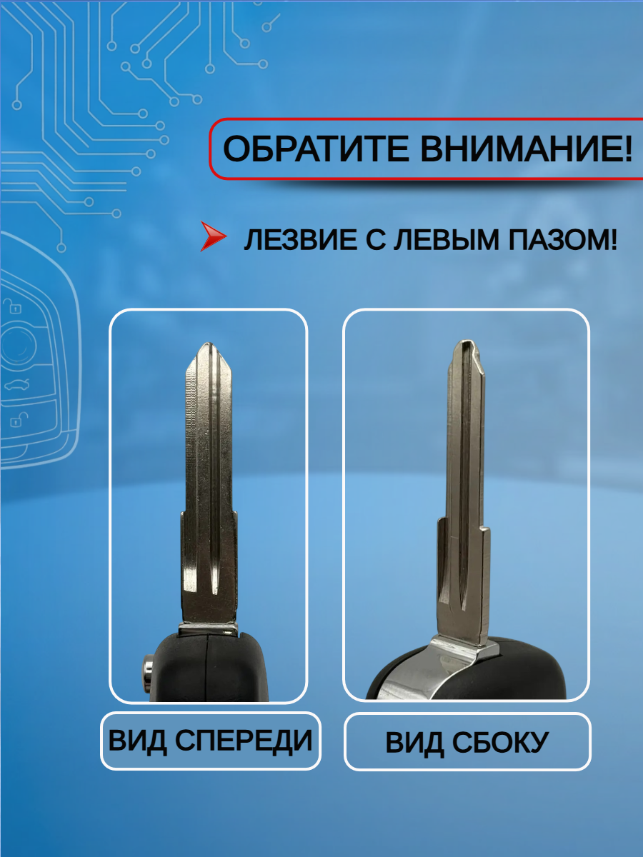 Выкидной ключ для LADA с обучающим чипом с логотипом