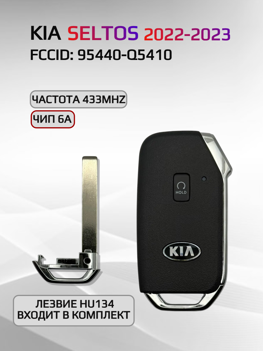 Смарт ключ зажигания для KIA SELTOS 95440-Q5410