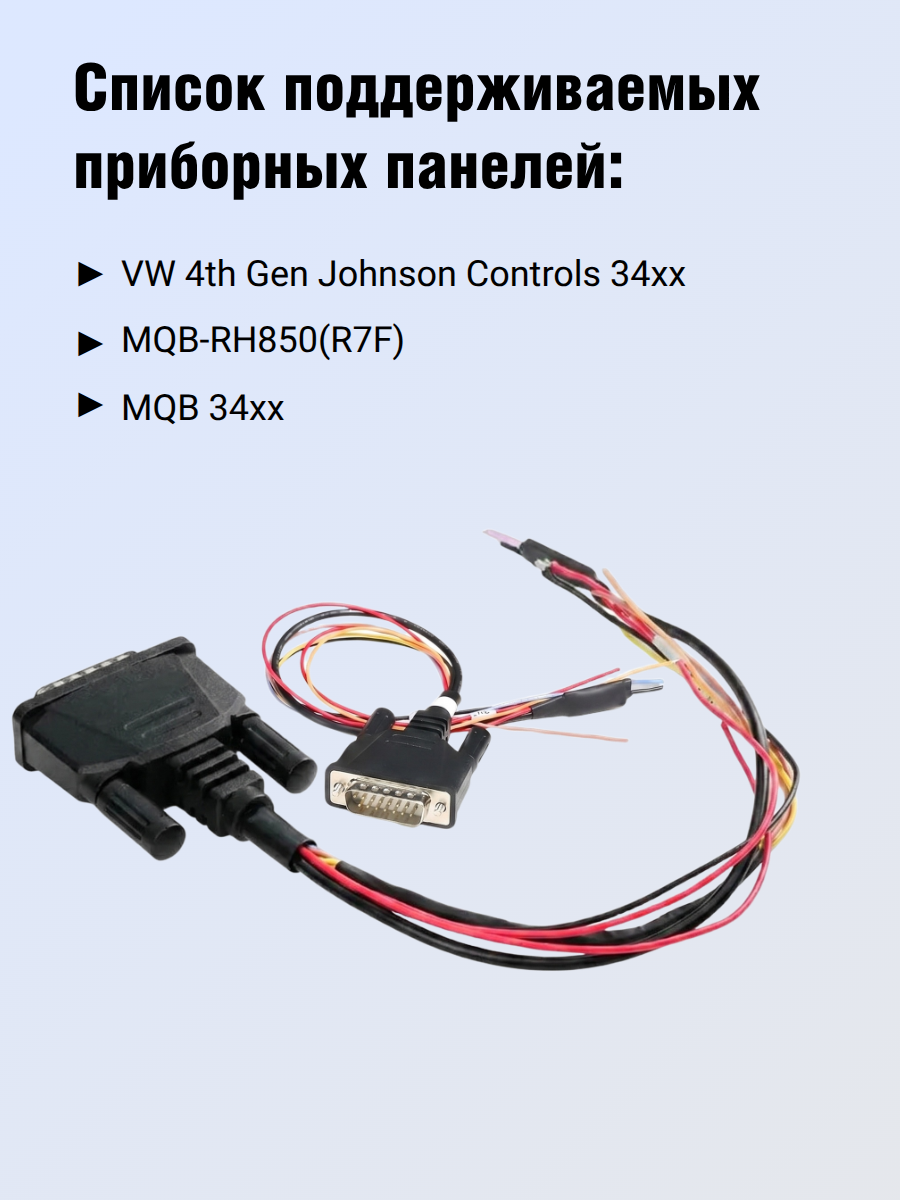 Адаптер Xhorse MQB RH850 XDNPR8GL