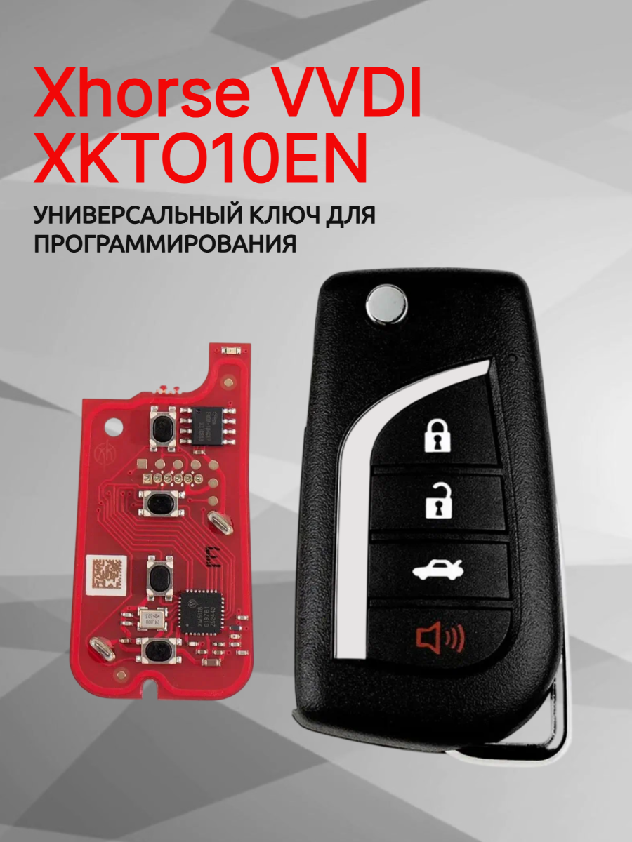 Ключ для программирования Xhorse VVDI XKTO10EN 