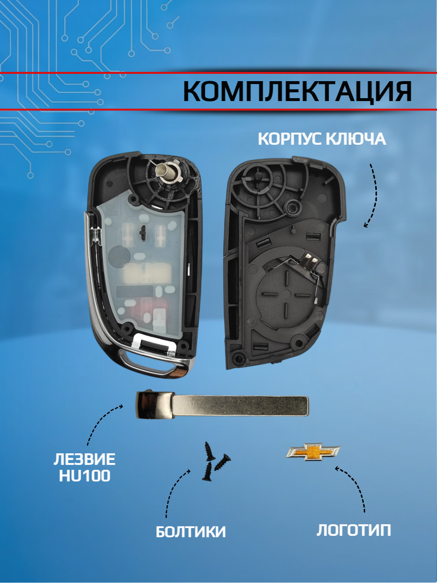 Корпус выкидного модифицированного ключа с 4 кнопками для Шевроле