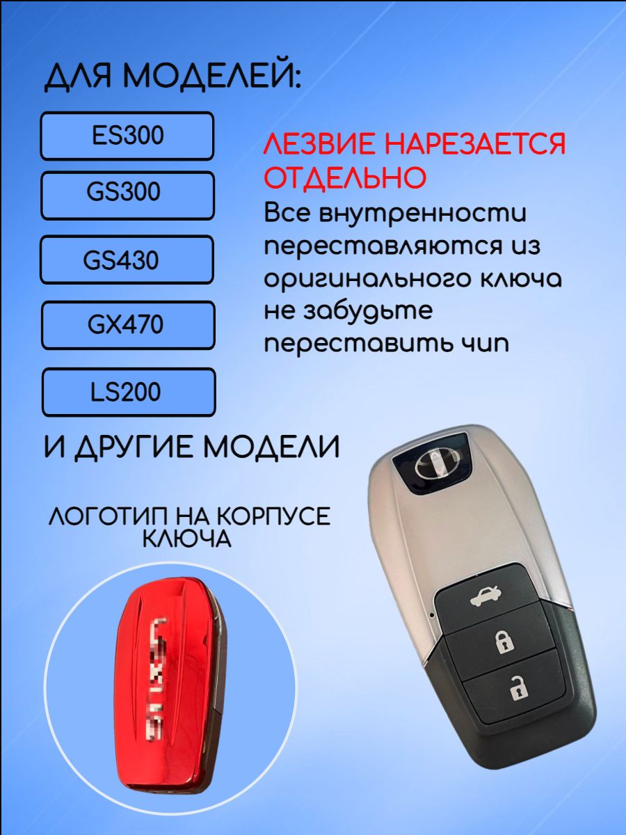 Корпус выкидного ключа с 3 кнопками лезвие TOY40 для Lexus, Красный