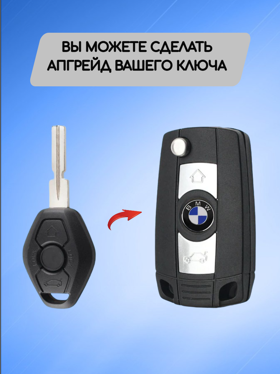 Корпус выкидного ключа с 3 кнопками  лезвие HU58 для BMW