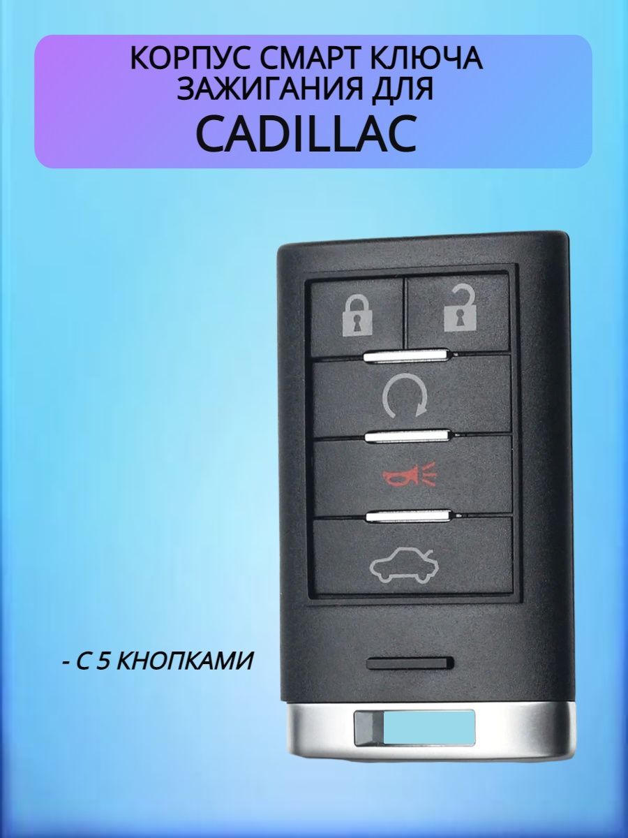 Корпус смарт ключа c 5 кнопками для Cadillac 