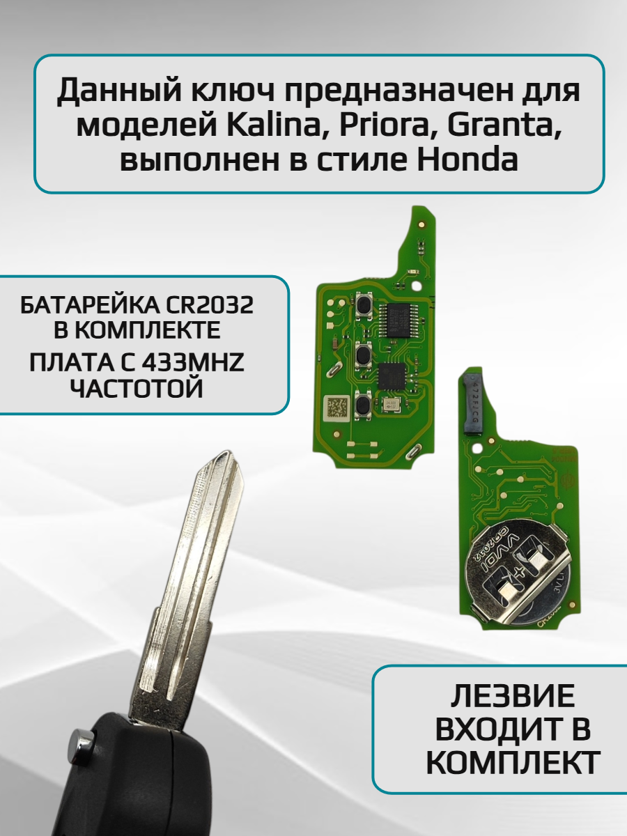 Выкидной ключ зажигания для LADA с 3 кнопками с частотой 433 mhz и чипом ID46 (под Хонду)