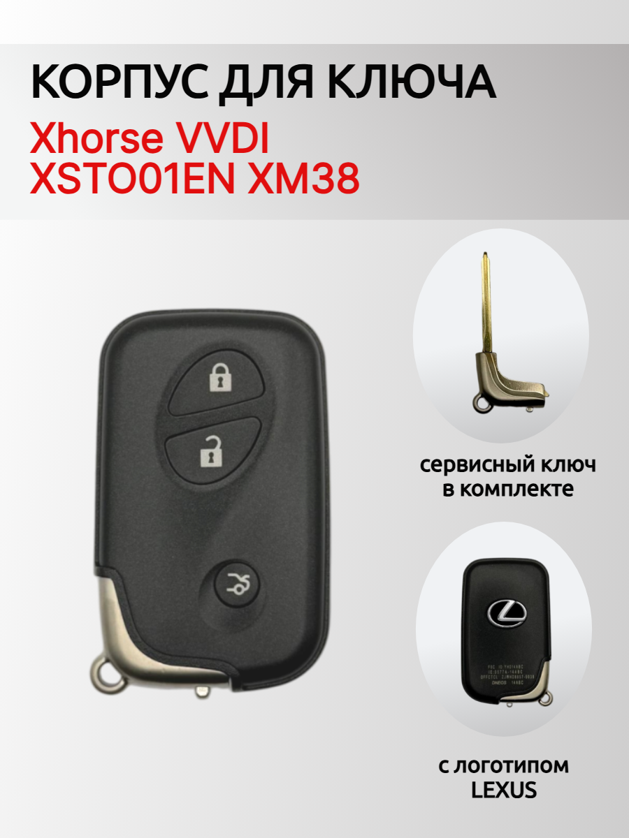 Корпус смарт ключа для Xhorse XSTO01EN XM38 ( Lexus ) 