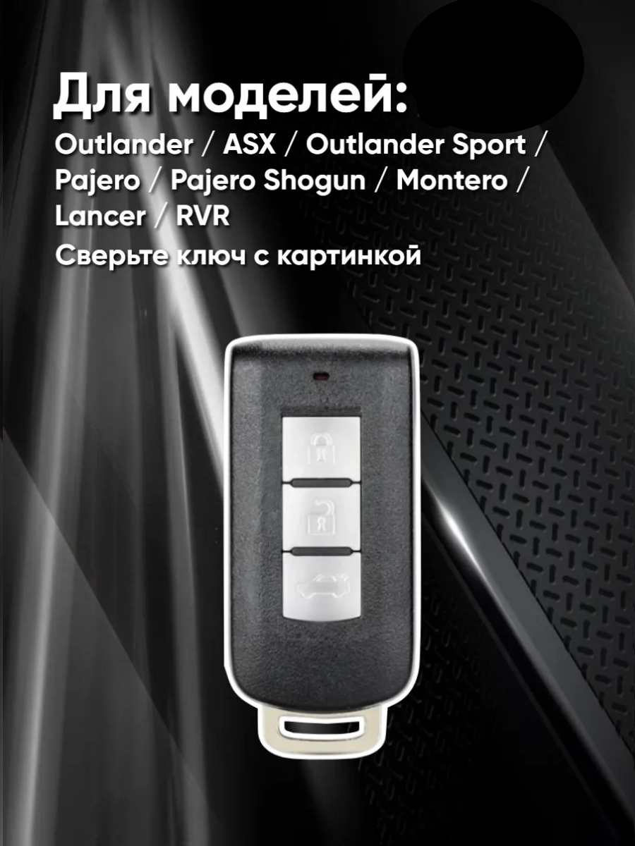 Чехол для смарт ключа Mitsubishi 3 кнопки (черный нюд)