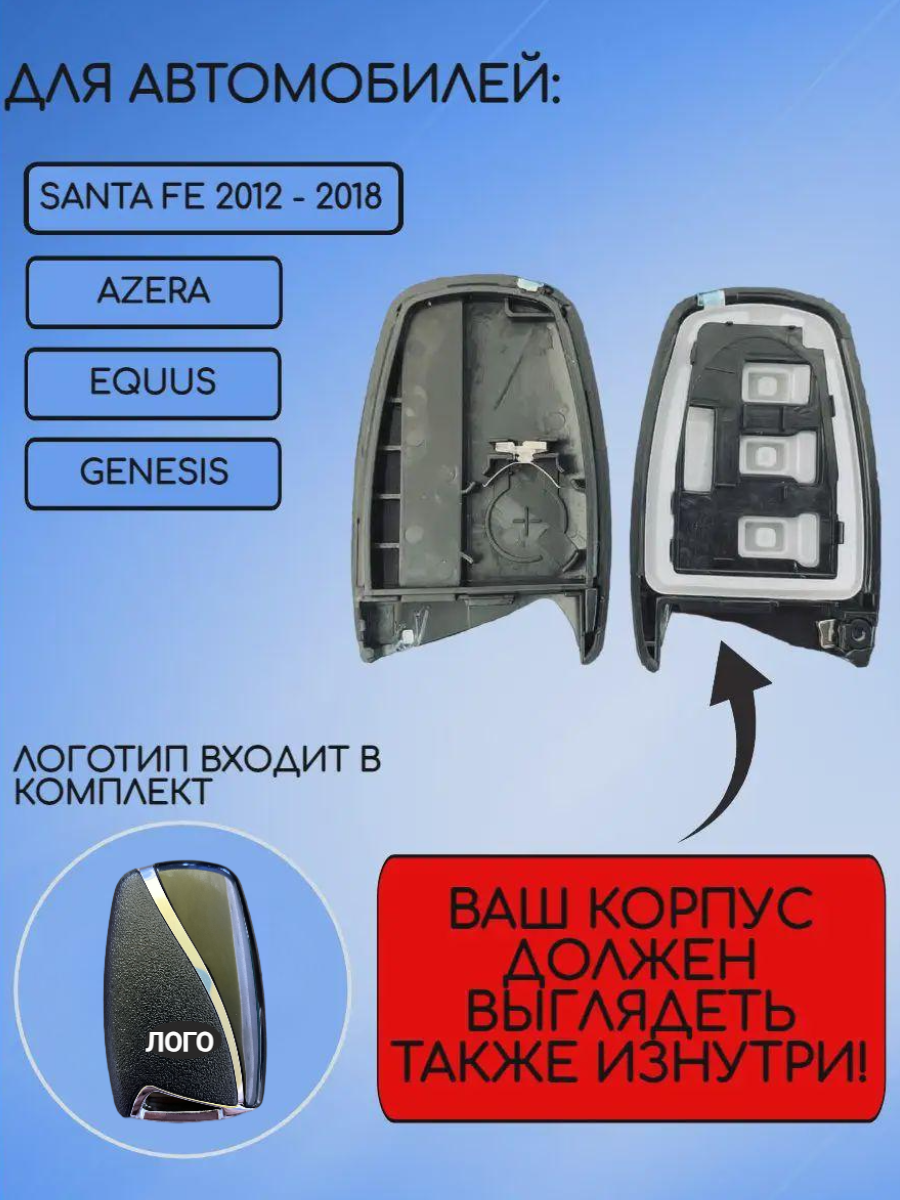 Корпус смарт ключа с 3 кнопками для HYUNDAI с логотипом