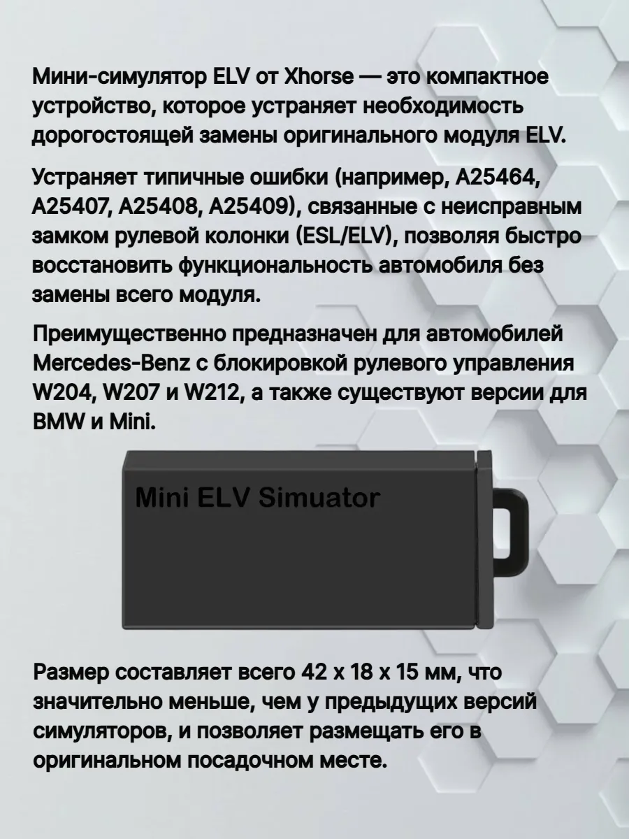 Мини симулятор ESL ELV Xhorse