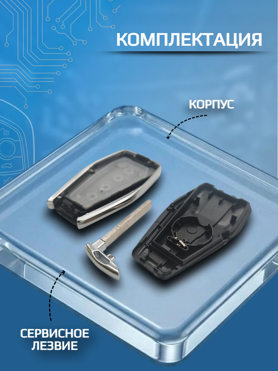 Корпус смарт ключа для Geely Джили