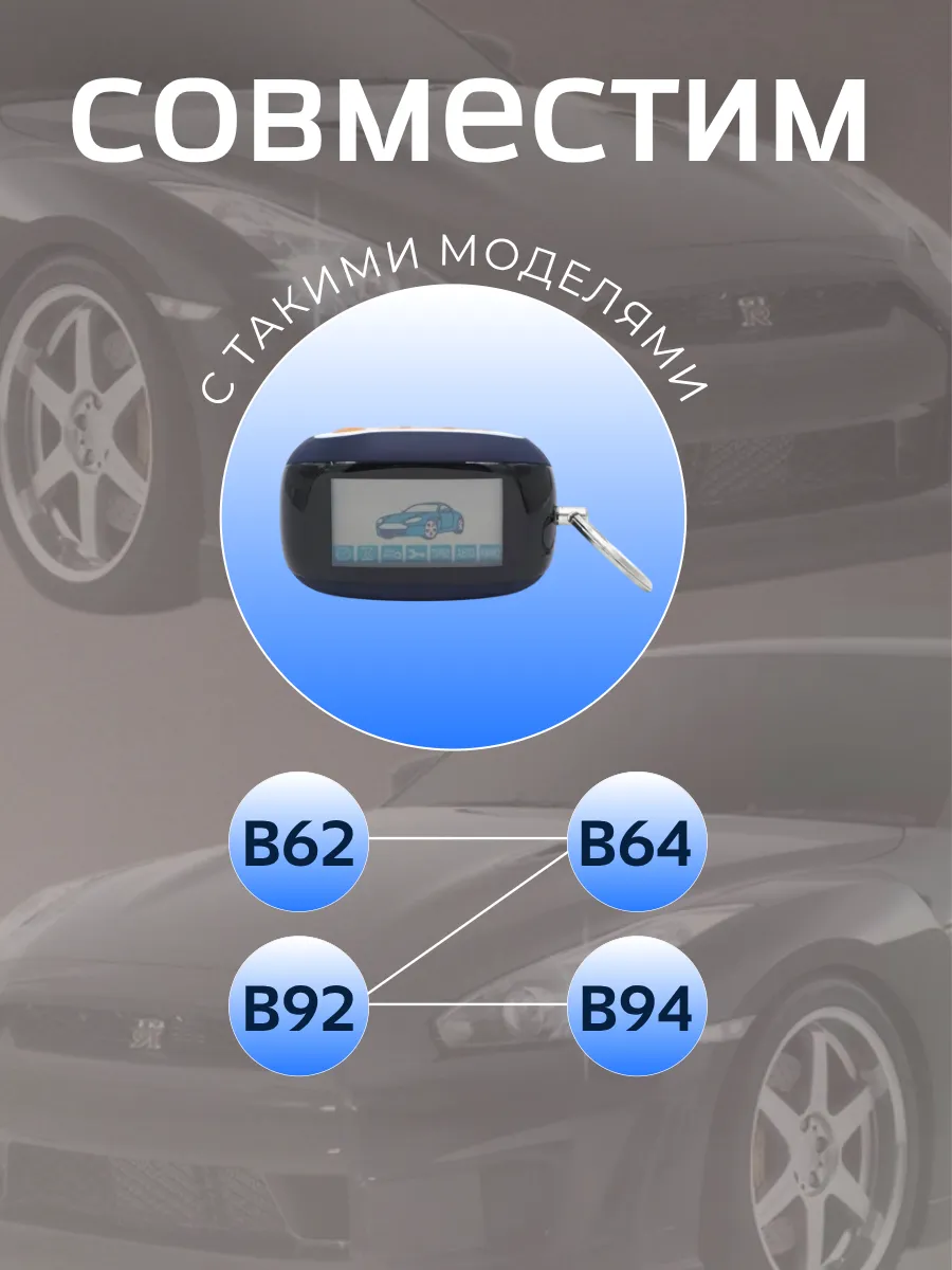 Корпус 2в1 для брелока сигнализации Старлайн B92