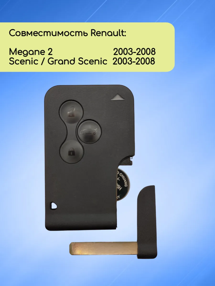 Смарт карта - ключ для Рено с 3 кнопками с частотой 433 mhz без логотипа