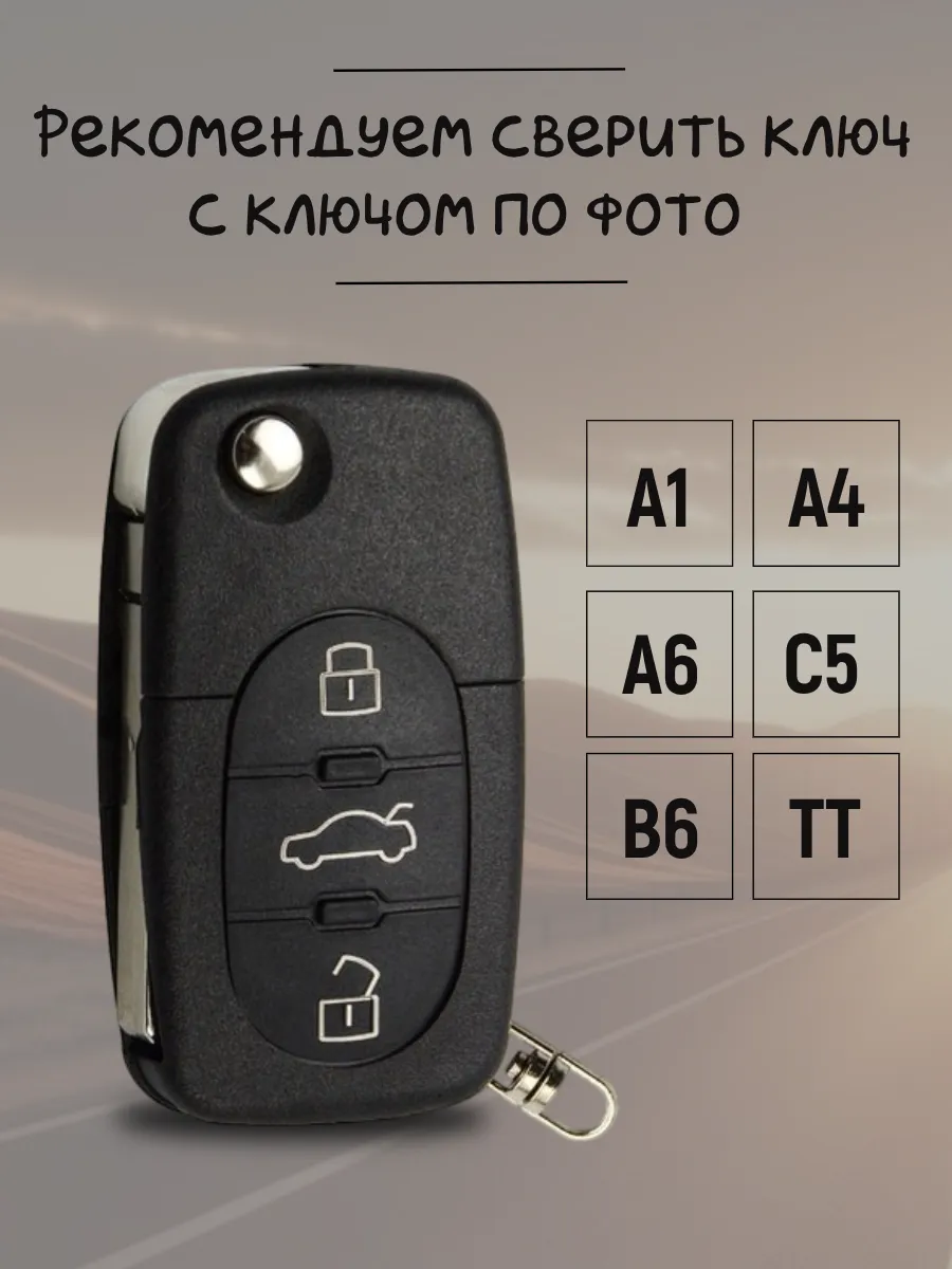 Чехол для выкидного ключа AUDI / АУДИ для 3 кнопок