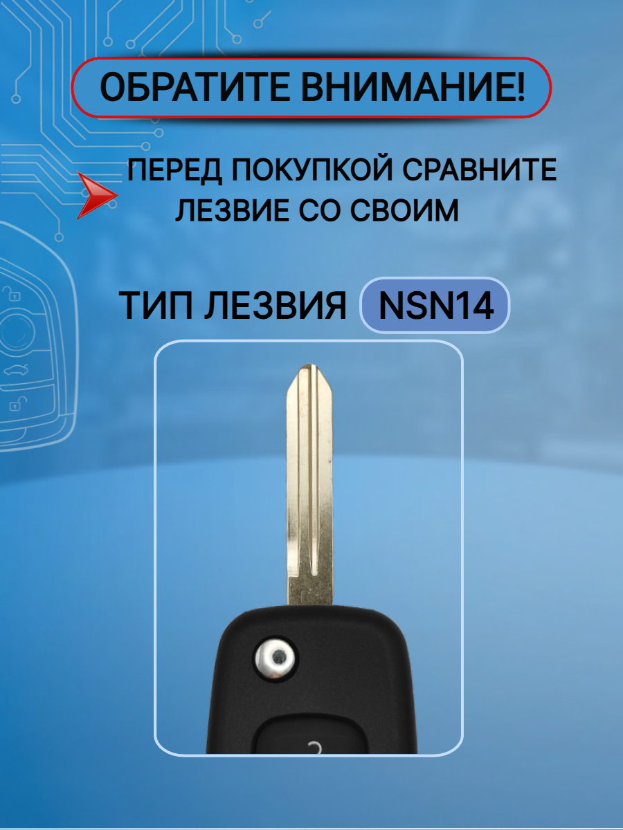 Выкидной корпус ключа для Renault с 3 кнопками лезвие NSN14 (черный)